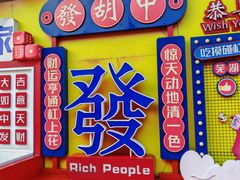 -芜湖方特东方神画