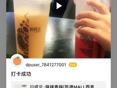 -川成元·麻辣香锅(凯德MALL西直门店)