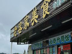 -老客家美食• 竹筒饭• 河鲜(龙门永汉店)