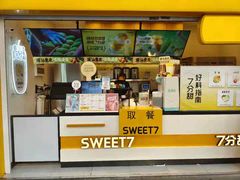 门面-7分甜(南通南大街店)