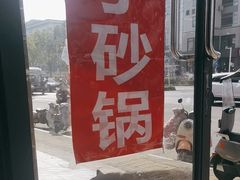 -南湖胖子砂锅(铁心桥店)