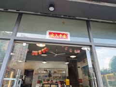 -德四家·云南傣味烧烤品牌(和谐店)