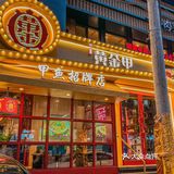 沈阳胶原蛋白天花板甲鱼居然能这么吃