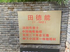 -田德能咖啡博物馆