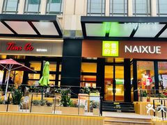 -奈雪的茶(市百一店)