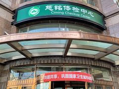 -慈铭体检中心(星海湾店)