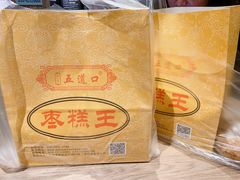 -五道口枣糕王(成府路店)