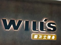 -威尔仕健身·游泳(KING88店)