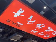 -杨氏青龙虾·羊蝎子(珠江路店)