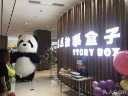 -小鸡哆哆故事屋·儿童乐园(嘉里城店)