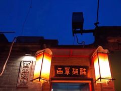 -西单翅酷(西单店)