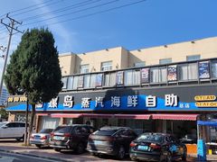 -仙螺岛海鲜自助餐厅(总店)