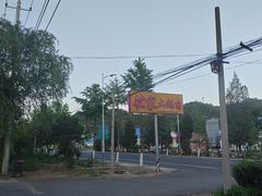 -姥家大锅台水库渔家