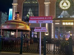 -青岛啤酒博物馆