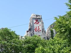 -京东石林峡风景区
