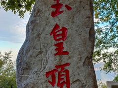 -云丘山景区