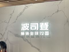 -上海第一八佰伴
