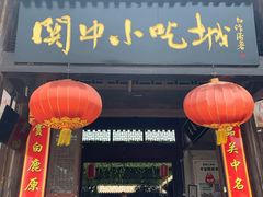 -白鹿原影视城