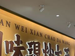 -乡村基·川味现炒大王(长楹天街店)