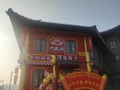 -兴盛德·麻辣花生大王·老店(中山路店)