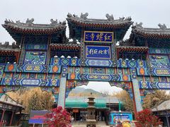 -红螺寺