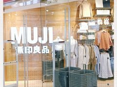 -MUJI无印良品(华贸店)