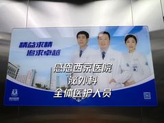-西京医院