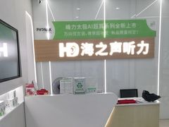 -海之声助听器(上海旗舰中心)