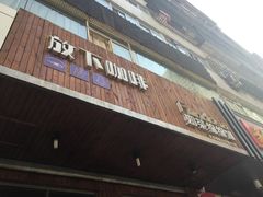 -放哈·甜醅子奶茶创造者(正宁路店)