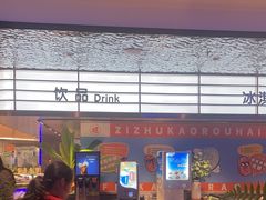 -非烤勿扰自助烤肉(宝安天虹店)