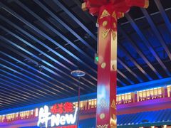 -牛New寿喜烧(金鹰世界店)