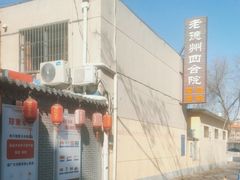 -老德州四合院·德州菜(天衢路店)