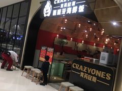 门面-CRAZYONES克芮旺斯西班牙餐厅(苏州中心店)