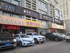 -驿楼兰·新疆菜(火车站店)