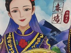-椒鸣椒麻小馆·新疆菜(五道口创始店)