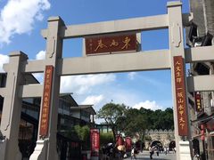 -东西巷