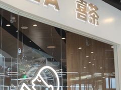 -喜茶(北京通州万达店)