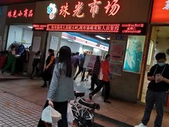 门面-珠光市场(文德南路)