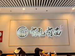 -有礼有面(知春路店)