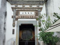 -朵云书院·广富林店