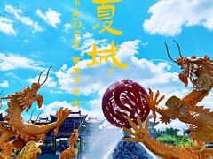 -威海华夏城景区