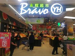 -永辉超市(新郑龙湖锦艺城店)