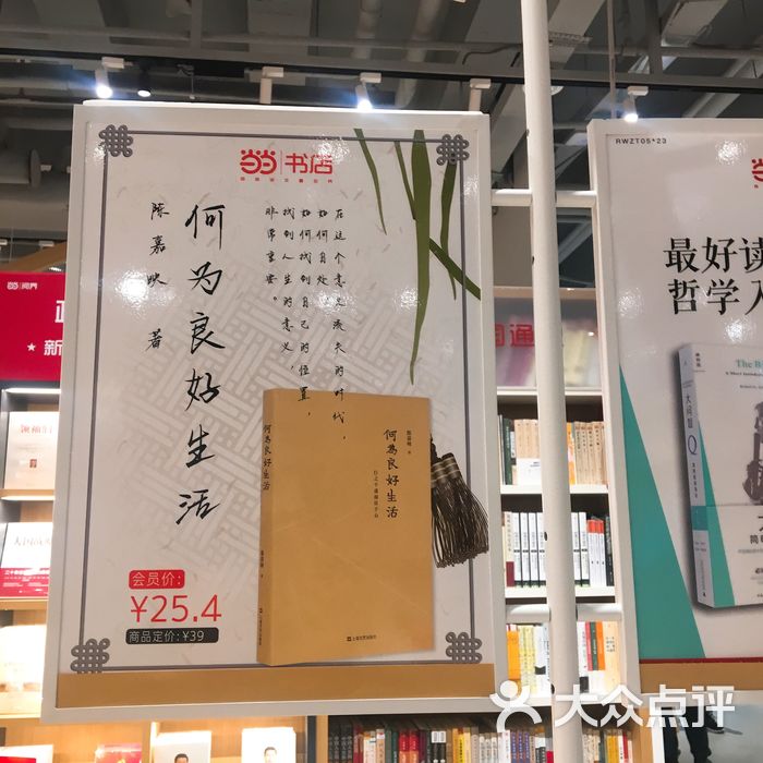 噹噹書店