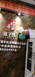 点击看大图 -诸子医中医轻疗馆