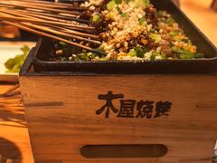 -木屋烧烤(南新店)