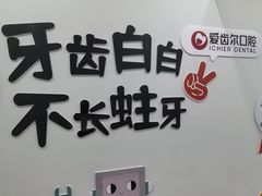 -爱齿尔口腔医院(中南院)