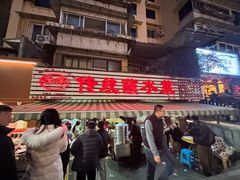 -汝萍传统蘸水菜(春华路总店)