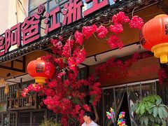 -老阿爸鲜鱼土菜(昆山花桥店)