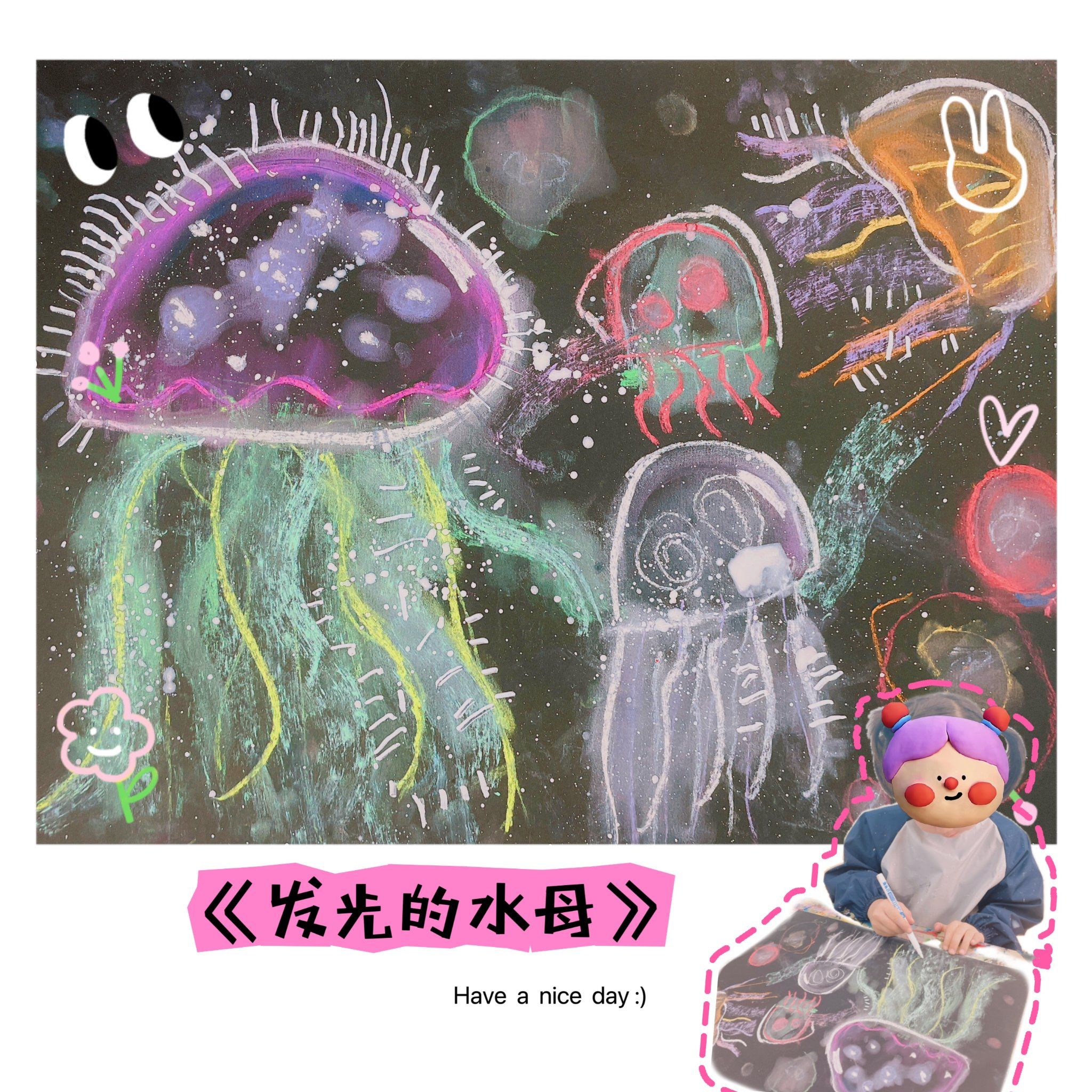 《会发光的水母》