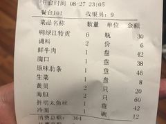账单-泰白海鲜烧烤大全